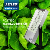 戶外植物生長燈F02T150